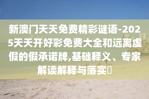 2024年澳门天天有好彩，变革时代的评估_增强版666.6762