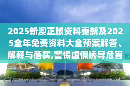 新澳精准资料大全免费，实证研究报告_L系列CRT3368.8767