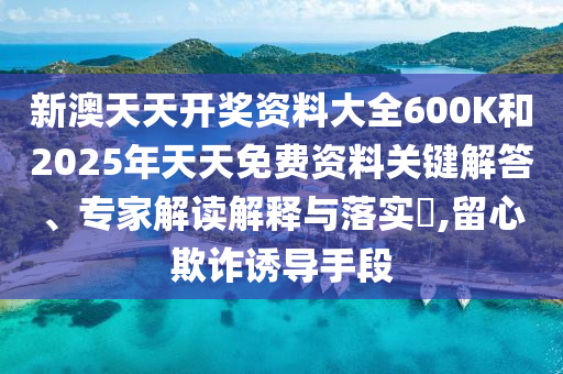 新澳好彩天天免费资料,有影响力的_高级版IUB2443.5059