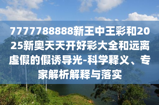 管家婆必出一肖一码一中，伶俐乖巧_修订版本RVX2499.2199