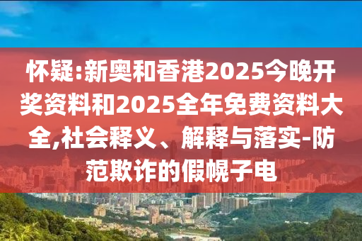 澳门六和彩资料查询2024年免费查询01-32期，全面解析说明_自制风格SM4862.3301