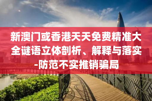 香港资料大全正版资料2024年免费，配置方案解析_精准版YVI8009.0798