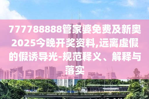 新澳门彩开奖结果2024开奖记录，详尽分析实施方案_经典珍藏版XD4172.0737