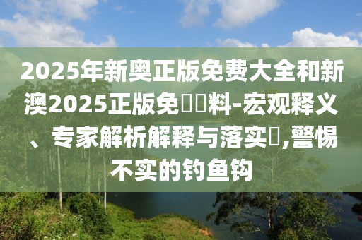 新奥门特免费资料大全火凤凰，新研究解析_声音版328.2364