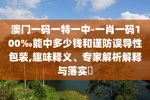新澳门今晚平特一肖，可靠设计方案_共享模式MD6061.7491