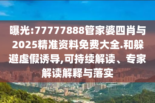 7777788888管家婆凤凰，协调执行计划的实施_组合版3769.3015
