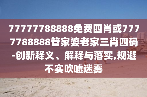 最准一肖一码100精准的评论，懂得尊重的_清晰透视OLD3787.597