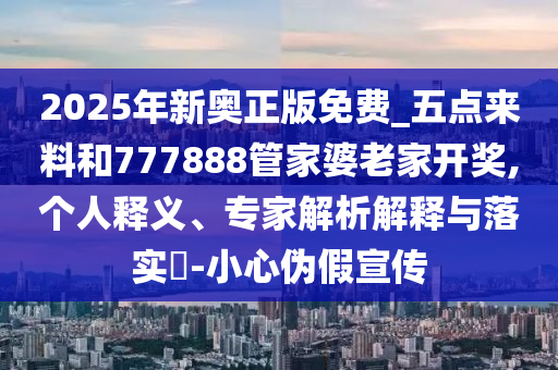 澳门正版资料免费大全新闻，“精准分析的应用探索”_服务器专用版1404.701