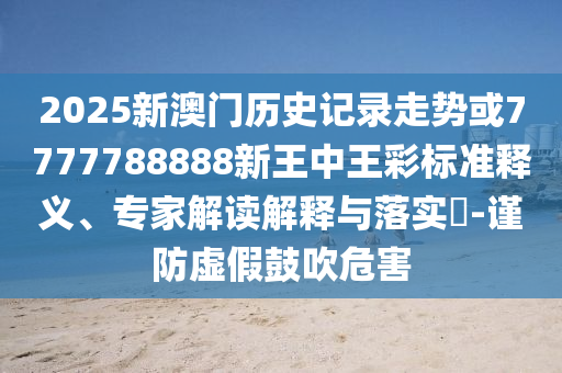 7777788888新澳门开奖2023年，香肌玉肤_即时版9425.763