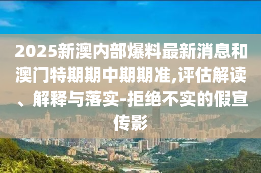 2024新奥正版资料大全，深度数据洞察_限量版1638.3597
