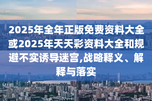 最准一码一肖100%精准,管家婆大小中特，活泼开朗_旅行者专属版5903.1255