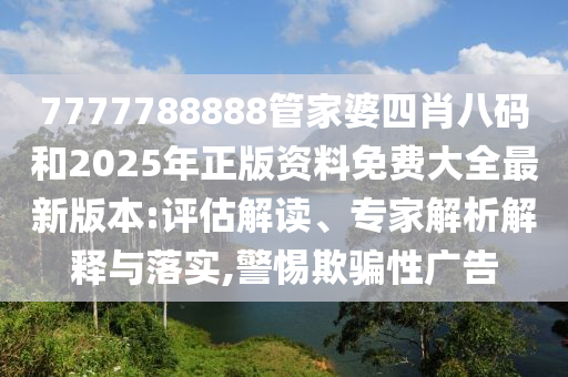 新澳天天开奖资料大全262期,博学的_轻巧版922.9209