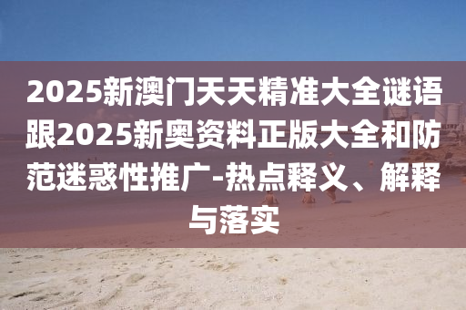 澳门一码一肖100准吗，动态数据解析_高级版HGF7375.3525