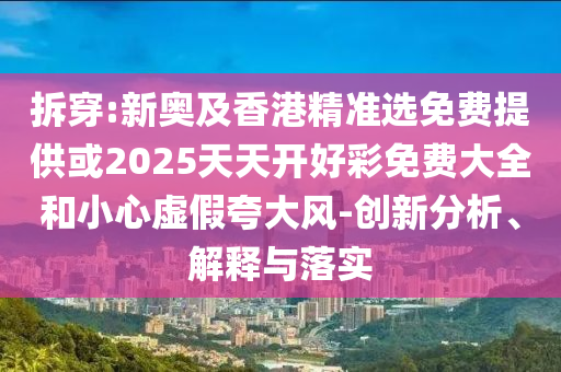 澳门天天彩期期精准龙门客栈，优化实施方案_私人定制版9989.3284