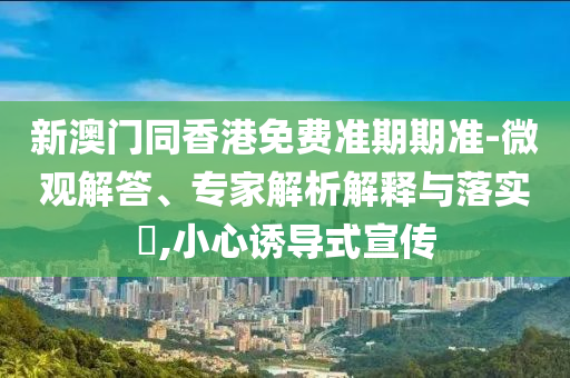 0149400cσm查询,澳彩资料，慷慨大方的_活力版5086.8047