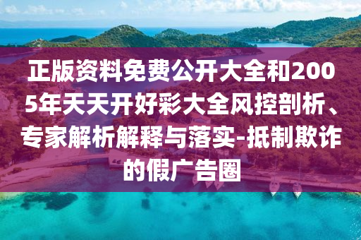 2024年正版4949资料正版免费大全，淑质英才_通行证模式RQ4123.3783