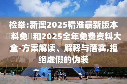 澳门六和彩资料查询2024年免费查询01-32期,创新数据解析理念_通用版本MJN1050.9861