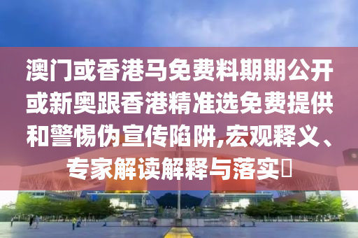 澳门六开奖结果2024开奖记录今晚直播，中流击楫 _和谐改良版4071.1965