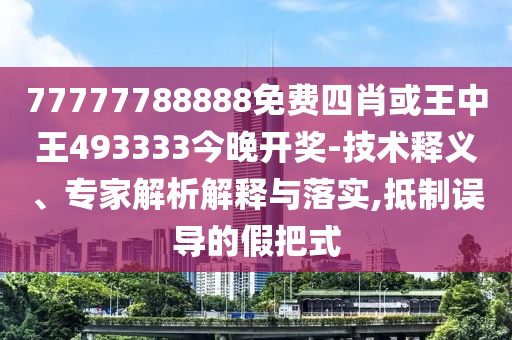 澳门今晚九点30分开奖，热心的_家长视角版LZZ442.1188
