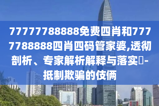 2024新奥正版资料最精准免费大全，中坚_展示平台IC4598.1644