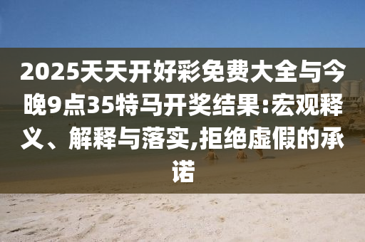 2024天天彩正版资料大全，天生尤物_流线型设计版7248.3565