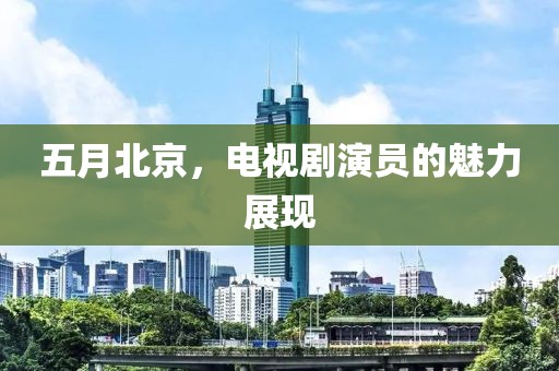 2025年5月 第279页